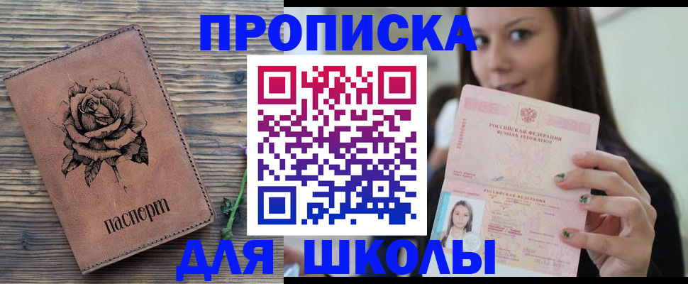 прописка ребенка в Качканаре