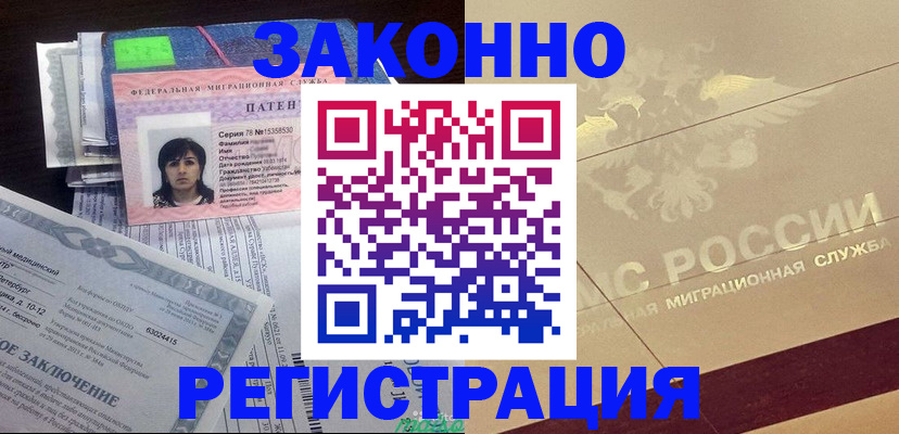 временная регистрация 2025 в Качканаре